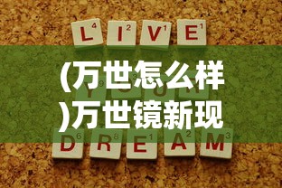 (云顶之弈小小英雄怎么升星)云顶之弈小小英雄，游戏角色深度解析与攻略