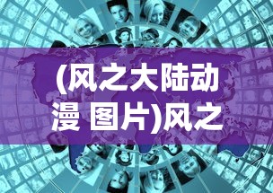 (圣光之战4.4攻略大全图文下载)圣光之战4.4攻略大全图文详解及常见问题解答