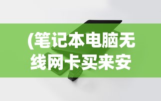 (圣光之战4.4攻略大全图文下载)圣光之战4.4攻略大全图文详解及常见问题解答