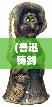 (赏金术士直播间)赏金术士现在在哪直播？全面解析与探讨