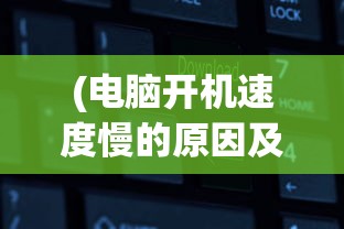 (传奇至尊是哪个公司的)传奇至尊更名探秘，一场游戏历史的变迁