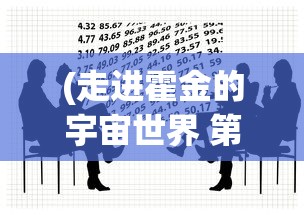 (九霄剑尊百度百科女主是谁)九霄剑尊，探寻神秘剑尊的百科世界