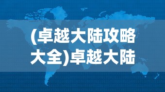 (未定事件簿角色生日)未定事件簿角色深度解析与探讨