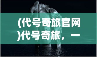 (未定事件簿角色生日)未定事件簿角色深度解析与探讨