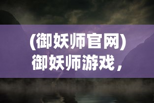 (航海征服者手机版官网)航海征服者手机版，海洋霸主的新征程