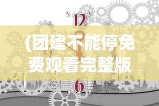 (天罡印之谋成就)天罡印之谋3星攻略大全及常见问题解答