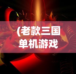 (泰拉瑞亚暗影之魂怎么获得)暗影之魂获取攻略，全面解析与常见问题解答