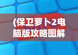 (马蜂窝攻略pdf)关于马蜂窝攻略作者是否给钱的深度解析