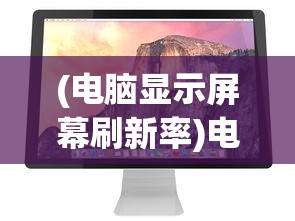 (兵者笔趣阁无弹窗免费)兵者笔趣阁无弹窗，探索军事文学的无尽魅力
