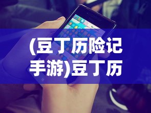 (三国志吕布传攻略大全2020年)三国志吕布传攻略大全及常见问题解答（FAQ）