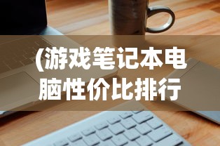 (数码宝贝日光攻略图文一周目)数码宝贝日光攻略图，全方位解析与常见问题解答