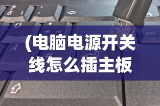 (火力全开是什么)火力全开的意思及其内涵解析