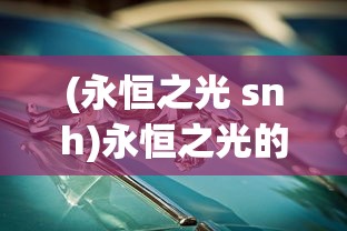 (半熟英雄汉化版资源包介绍)半熟英雄汉化版，深度解析与探索