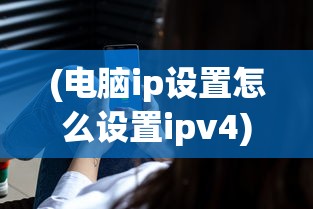 (奔跑吧主公官方版免费观看)奔跑吧主公官方版，深度解析与常见问题解答
