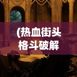 (御龙战仙之文字修仙金色武将)千悦游戏御龙战仙之文字修仙的奇幻世界探索