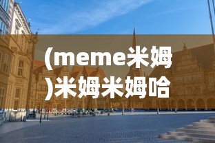 (卡拉比丘角色阵营)卡拉比丘角色深度解析与探索