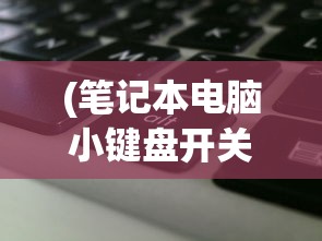 (了不起的飞剑视频)了不起的飞剑丹方大全，古籍中的奥秘与传承