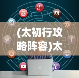 (诸世王者最新版本更新内容是什么)诸世王者最新版本更新内容详解及常见问答