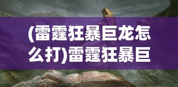 (盖亚2200最强阵容搭配 强力阵容推荐)盖亚2200最强阵容搭配策略，打造无敌战队