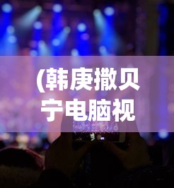 (山有扶苏2020攻略)山有扶苏2019养成攻略大全及常见问题解答
