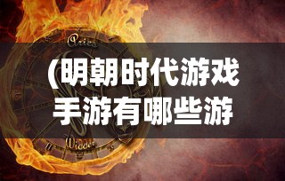 (沙鸣客栈攻略)鸣沙客栈下架后是否还能继续游戏？深度解析与常见问答