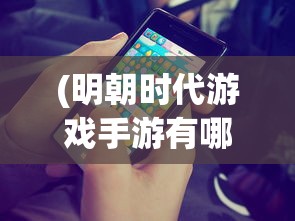 (创世纪1地产风云电视剧免费观看完整版)创世纪，地产风云电视剧的激荡与挑战