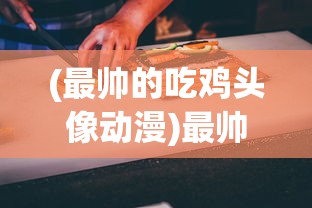 (创世纪1地产风云电视剧免费观看完整版)创世纪，地产风云电视剧的激荡与挑战