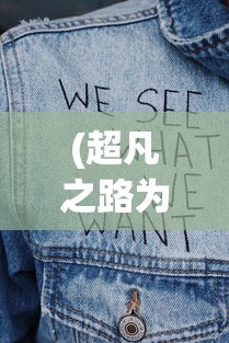 (兽王降临阵容搭配)兽王降临，白泽与祝融，谁为巅峰强者？