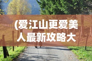 (兽王降临阵容搭配)兽王降临，白泽与祝融，谁为巅峰强者？