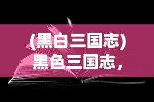 (灵魂旅人游戏)旅人游戏，探索未知世界的奇幻之旅