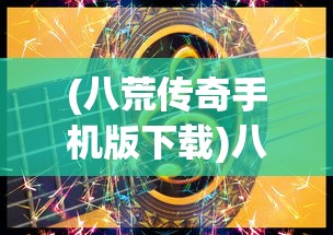 (2047游戏攻略)探索2047手游中的经典台词及其背后的故事