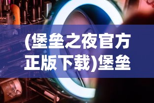 (寻仙手游云龙入海时装)云海寻仙记零氪仙玉使用指南