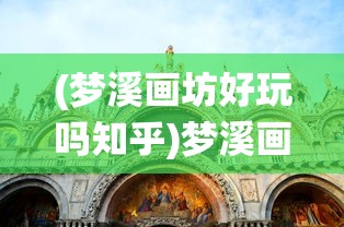 (黎明守护者盾牌效果怎么样)黎明守护者，守护昼夜的平衡力量