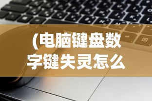 (有本事你再凶一个 小说)有本事你再凶一个，深度解析情绪管理的重要性与挑战