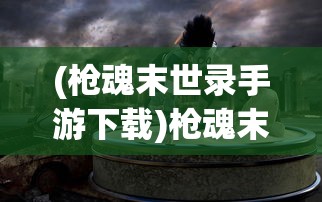 (纯白和弦游戏攻略)纯白和弦图鉴大全，探索音乐的奇幻世界