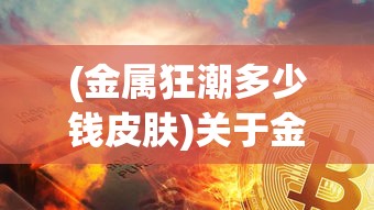 (修仙掌门人最新版免费阅读)修仙掌门人最新版，全新体验与特色解析
