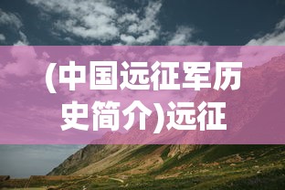 (龙骑士传说攻略电子书在线阅读)龙骑士传说攻略电子书全面解析