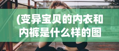 (梦三国手游梦孙策)梦三国手游挑战孙策攻略详解，如何战胜这位强大对手