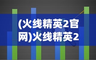(黑色沙漠手游台服官网)黑色沙漠手游台服，深度探索与常见问题解答
