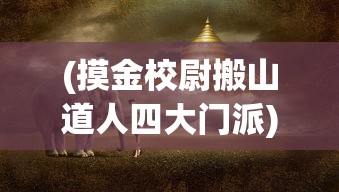 (铃兰之剑被下架的原因有哪些)铃兰之剑下架之谜，探究背后的原因与深层影响