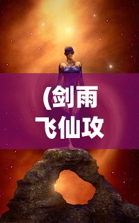(过来吧是什么意思)过来吧什么意思全面解析