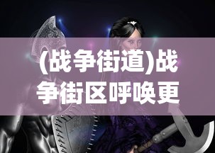 (过来吧是什么意思)过来吧什么意思全面解析