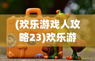 (兰若情缘手游攻略)兰若情缘全面攻略，从初识到情深，一步步走向幸福