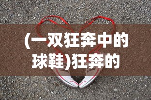 (chaina战歌王中王)王的战歌，权力与荣耀的颂歌