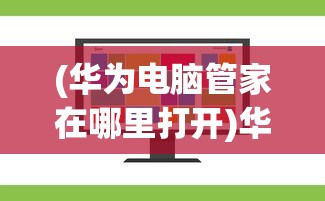 (chaina战歌王中王)王的战歌，权力与荣耀的颂歌