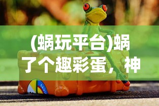 (武侠问情路)武侠问情录，折相思之江湖秘境