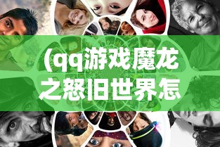(秦殇前传复活完美攻略耶和宇)秦殇前传复活完美攻略大全及常见问题解答