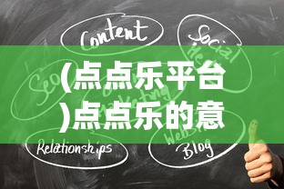 (英魂之刃战略版网龙贴吧最新)英魂之刃战略版网龙，深度解析与常见问答指南
