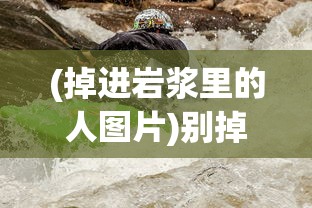 (武侠问情路)武侠问情录，折相思之江湖秘境
