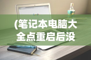 (游戏开发大亨1.2.2)游戏开发大亨，探索不同版本的魅力与特色